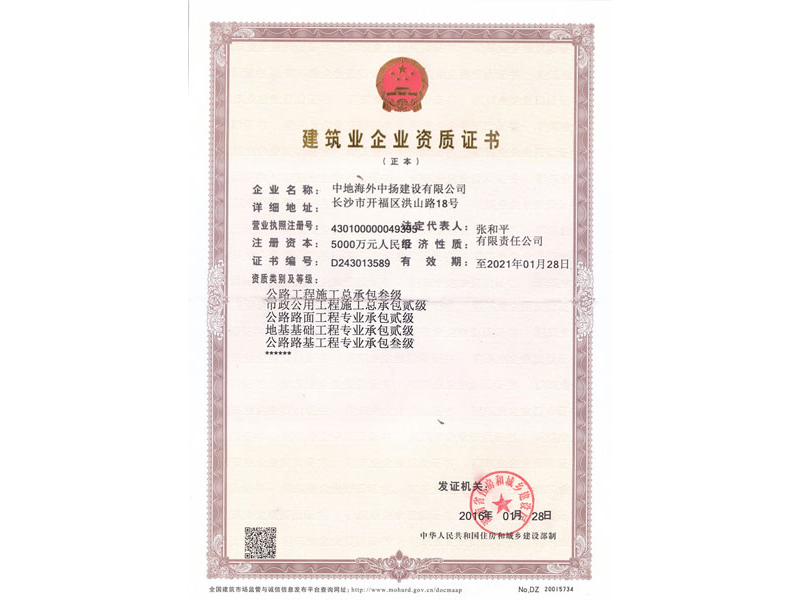 資質(zhì)證書(shū)